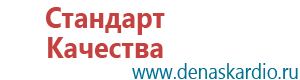 Аппарат дэнас пкм 4