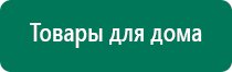 Скэнар и дэнас в чем разница