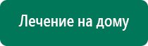 Скэнар и дэнас в чем разница