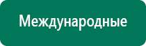 Дэльта аппарат ультразвуковой терапевтический отзывы