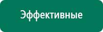 Дэльта аппарат ультразвуковой терапевтический отзывы