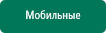 Электроды для меркурий прибора стимуляции