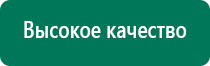 Прибор для лечения остеохондроза меркурий