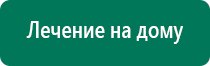 Аппарат меркурий нервно мышечной стимуляции цена где купить