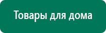 Меркурий аппарат нервно мышечной стимуляции купить