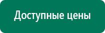 Меркурий аппарат нервно мышечной стимуляции купить