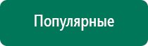 Вега плюс аппарат магнитотерапевтический