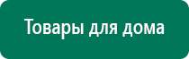 Аппарат физиотерапии чэнс 02 скэнар