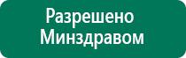 Дэнас пкм как пользоваться