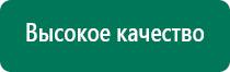 Дэнас пкм как пользоваться