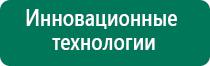 Дэнас пкм как пользоваться