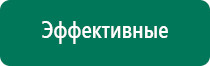 Дэнас остео при межпозвоночной грыже