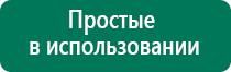 Дэнас пкм производитель