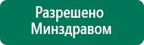 Дэнас остео предыдущего поколения купить