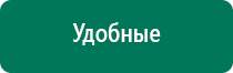 Дэнас остео предыдущего поколения купить