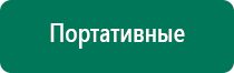 Дэнас кардио показания к применению