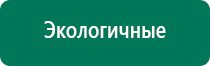 Дэнас кардио показания к применению