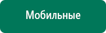 Дэнас кардио для коррекции артериального давления