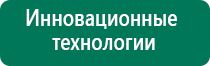 Выносные терапевтические электроды Дэнас и ДиаДэнс