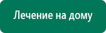 Выносные терапевтические электроды Дэнас и ДиаДэнс