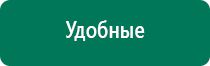 Выносные терапевтические электроды Дэнас и ДиаДэнс