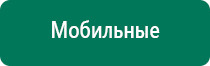 Дэнас вертебра 2 поколения