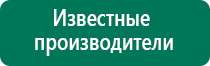 Аппарат дэнас официальный сайт