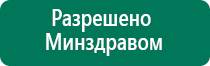 Аппарат дэнас пкм фаберлик цена