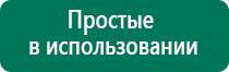 Дэнас остео принцип действия