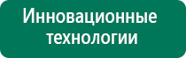 Дэнас 24 программы