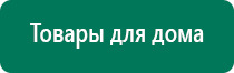 Дэнас 24 программы