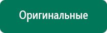 Дэнас пкм новинка 2016 года 24 автоматических программы