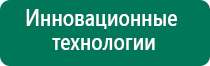 Купить дэнас пкм 5 поколения