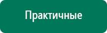 Купить дэнас пкм 5 поколения