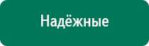 Купить дэнас пкм 5 поколения