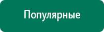 Купить дэнас пкм 5 поколения