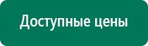 Дэнас одеяло лечебное многослойное