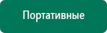 Где можно приобрести аппарат скэнар