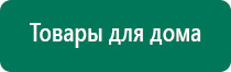 Электростимулятор чэнс 02 скэнар