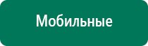 Дэнас вертебра при грыже позвоночника