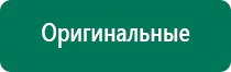 Дэнас вертебра при грыже позвоночника