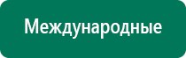 Дэнас вертебра при секвестрированной грыже