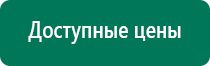 Дэнас кардио можно при пониженном