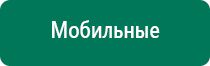 Дэнас кардио можно при пониженном