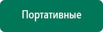 Дэнас кардио можно при пониженном