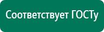 Дэнас остео лечить сколько раз в день