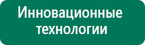 Дэнас пкм 3 поколения цена