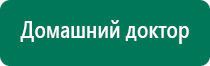 Дэнас пкм 3 поколения цена