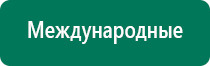 Дэнас пкм в косметологии