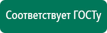 Дэнас пкм противопоказания